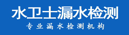 望城区暗管漏水检测
